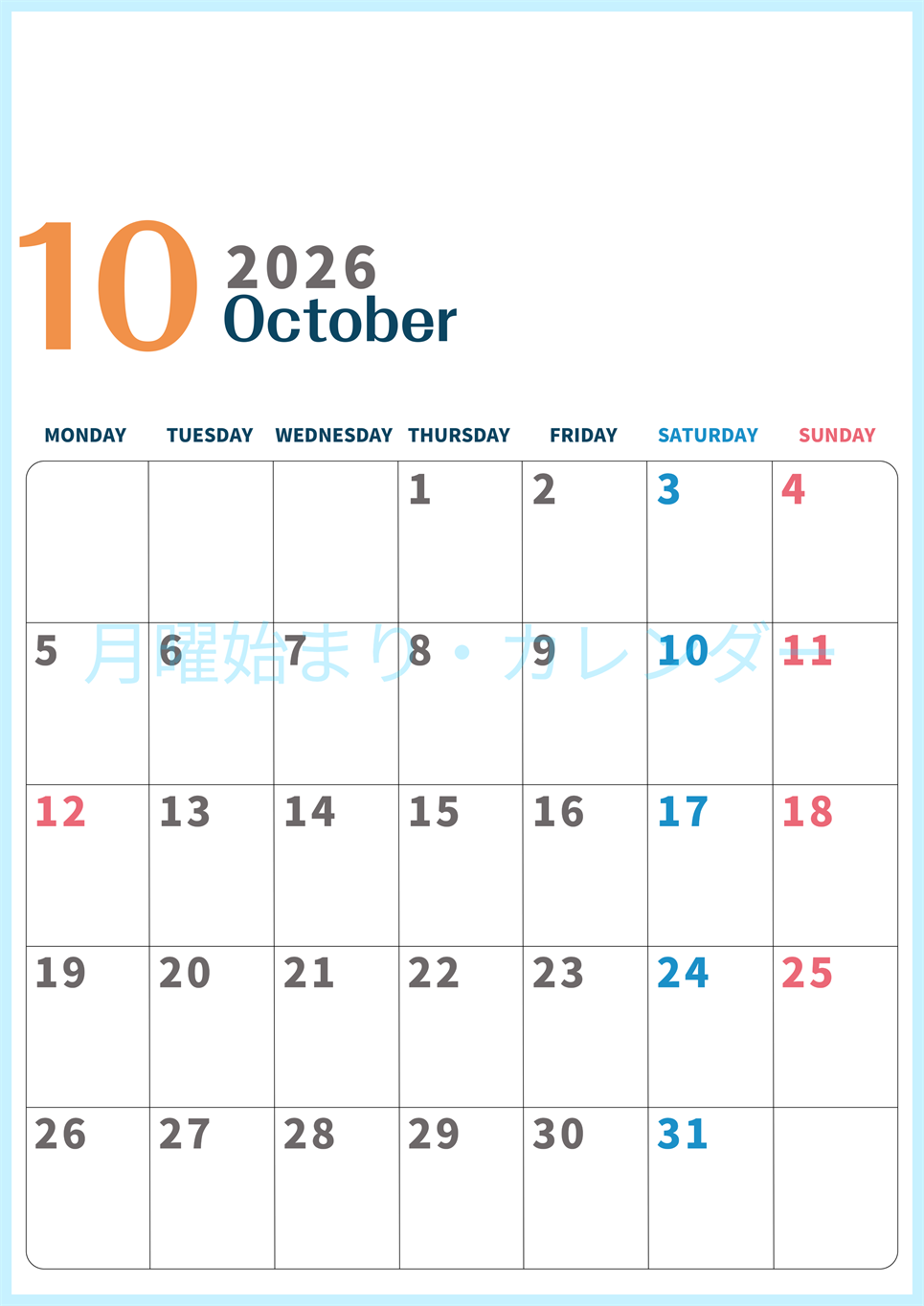 2026年10月縦型月曜始まり 書き込みしやすい文字が大きなA4無料シンプルなカレンダー(2026-01091011)