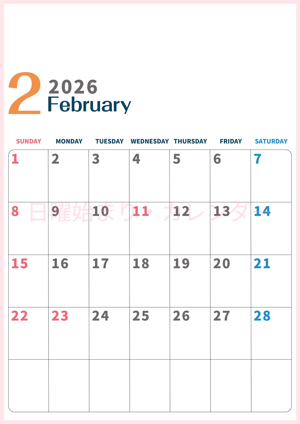 2026年2月縦型日曜始まり 書き込みしやすい文字が大きなA4無料シンプルなカレンダー(2026-01090210)