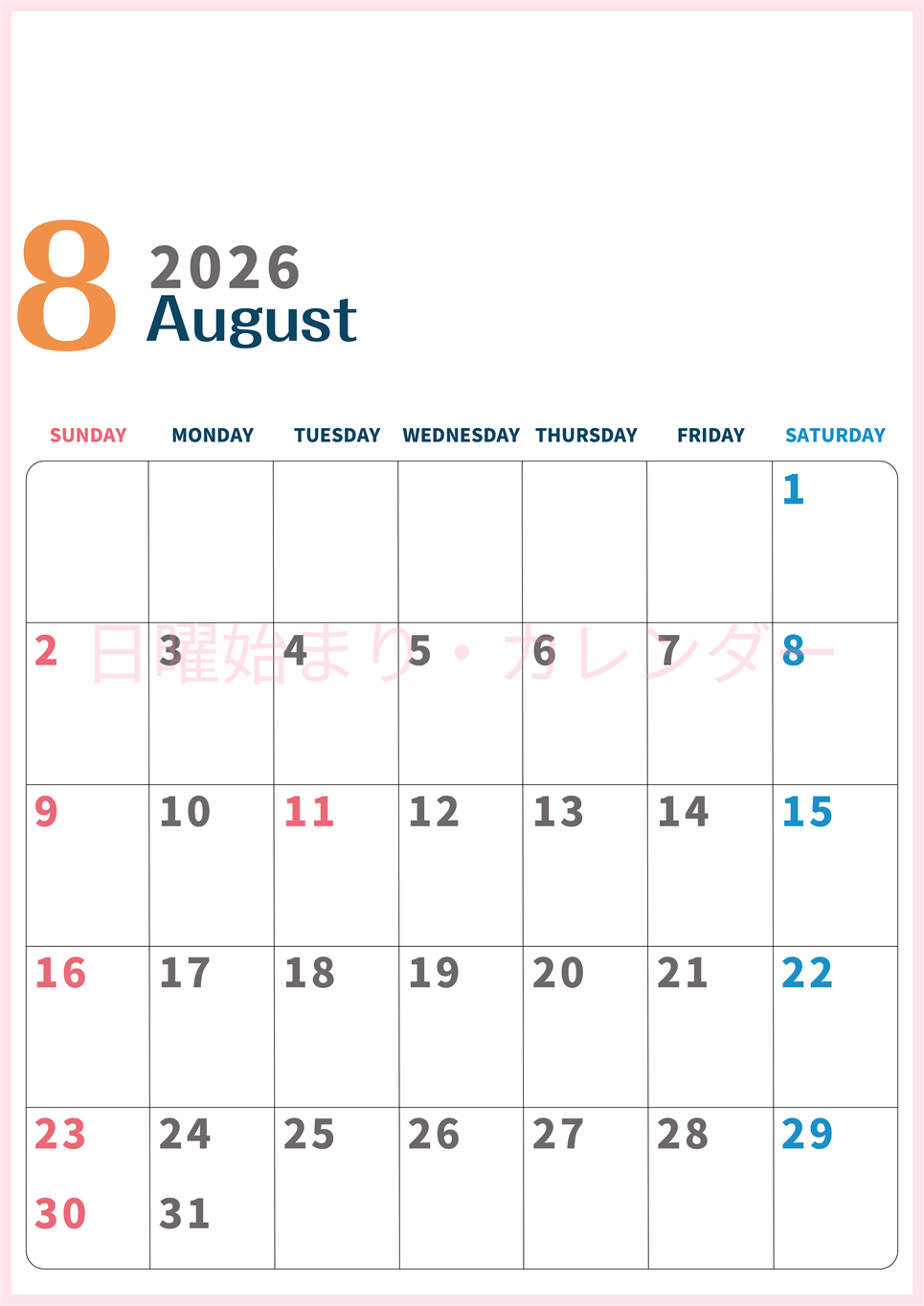 2026年8月縦型日曜始まり 書き込みしやすい文字が大きなA4無料シンプルなカレンダー(2026-01090810)