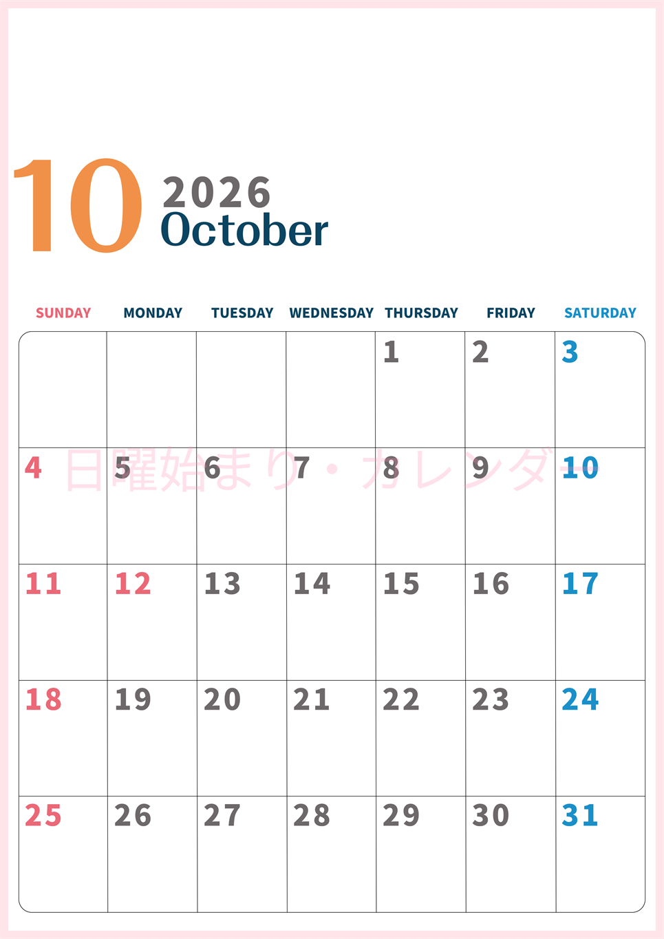 2026年10月縦型日曜始まり 書き込みしやすい文字が大きなA4無料シンプルなカレンダー(2026-01091010)