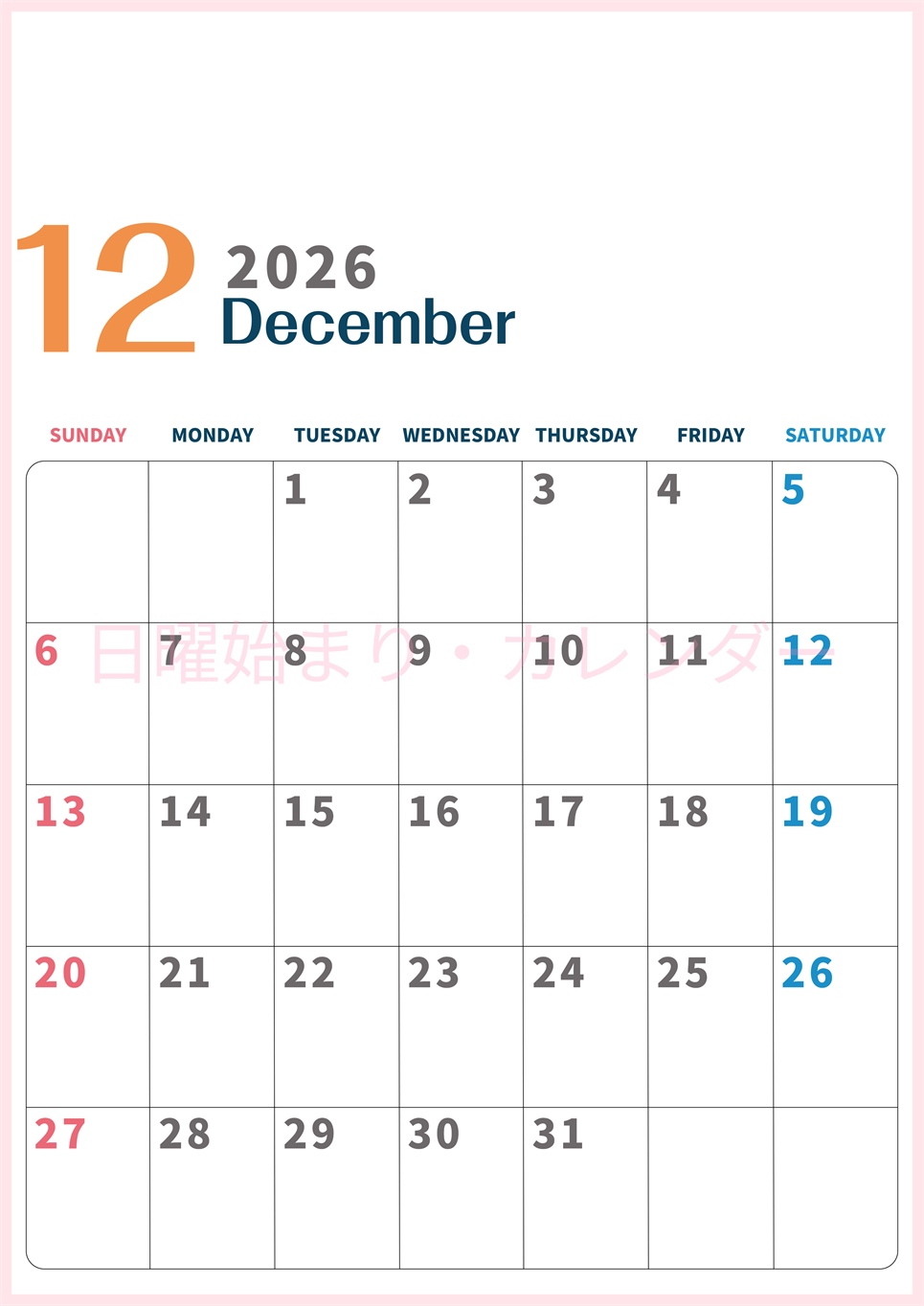 2026年12月縦型日曜始まり 書き込みしやすい文字が大きなA4無料シンプルなカレンダー(2026-01091210)