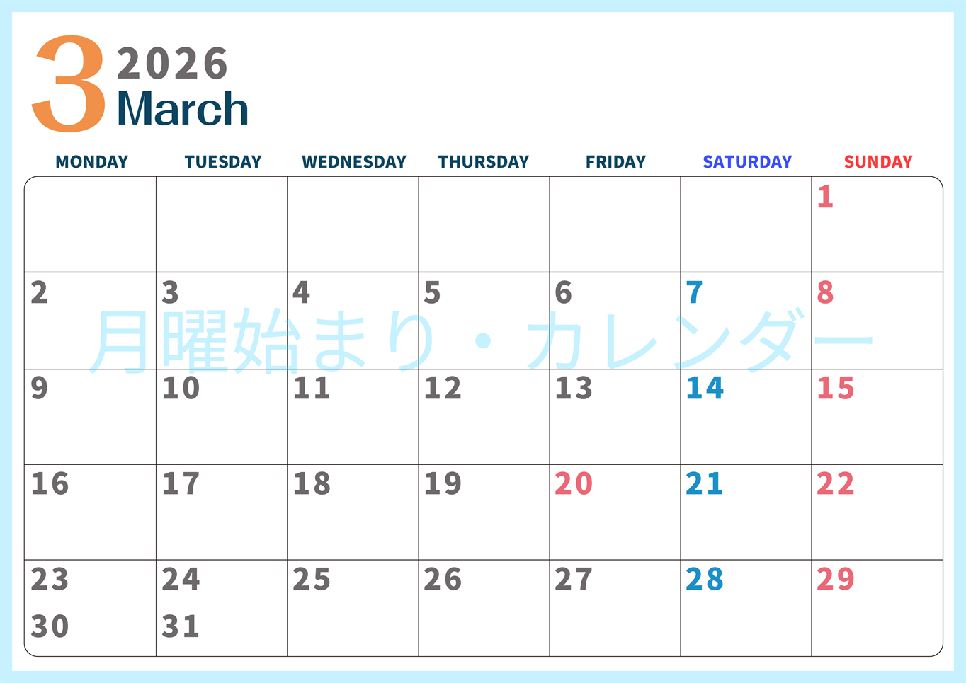 2026年3月横型月曜始まり 書き込みしやすい文字が大きなA4無料シンプルなカレンダー(2026-01090301)