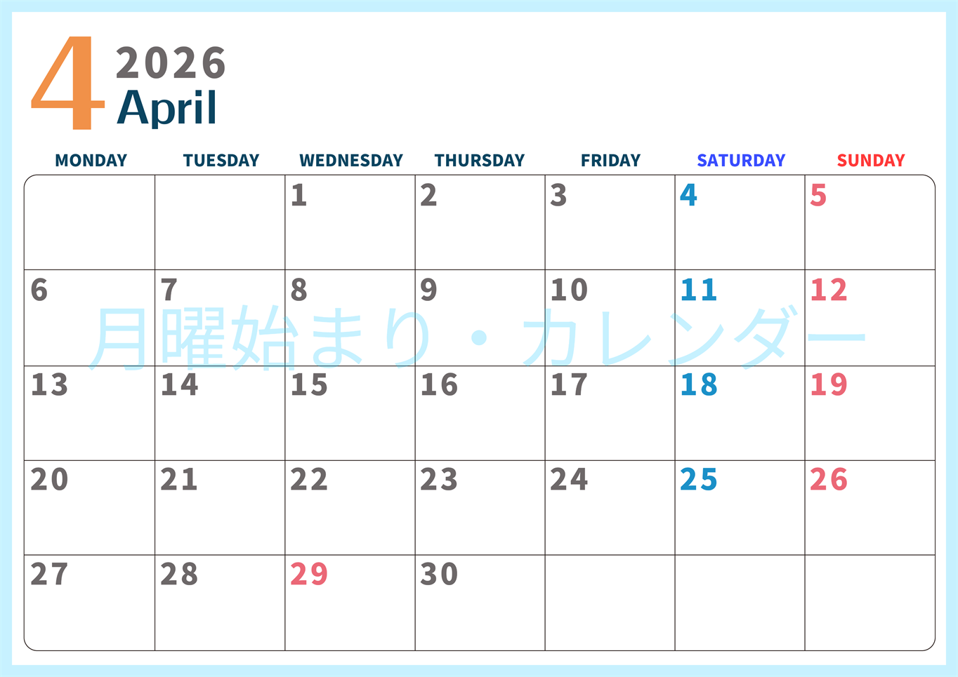 2026年4月横型月曜始まり 書き込みしやすい文字が大きなA4無料シンプルなカレンダー(2026-01090401)