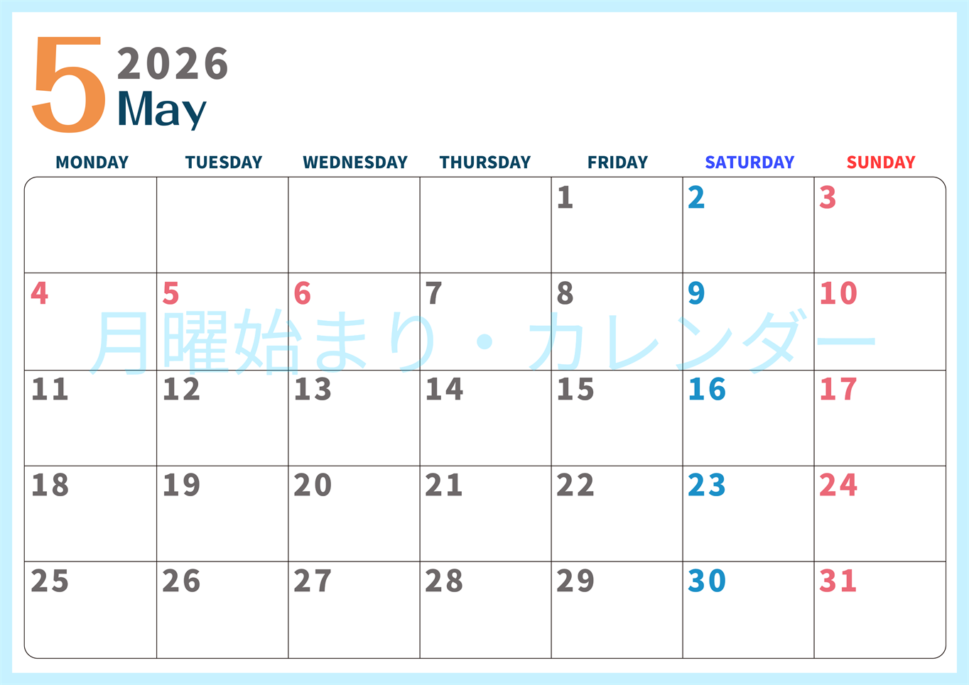 2026年5月横型月曜始まり 書き込みしやすい文字が大きなA4無料シンプルなカレンダー(2026-01090501)