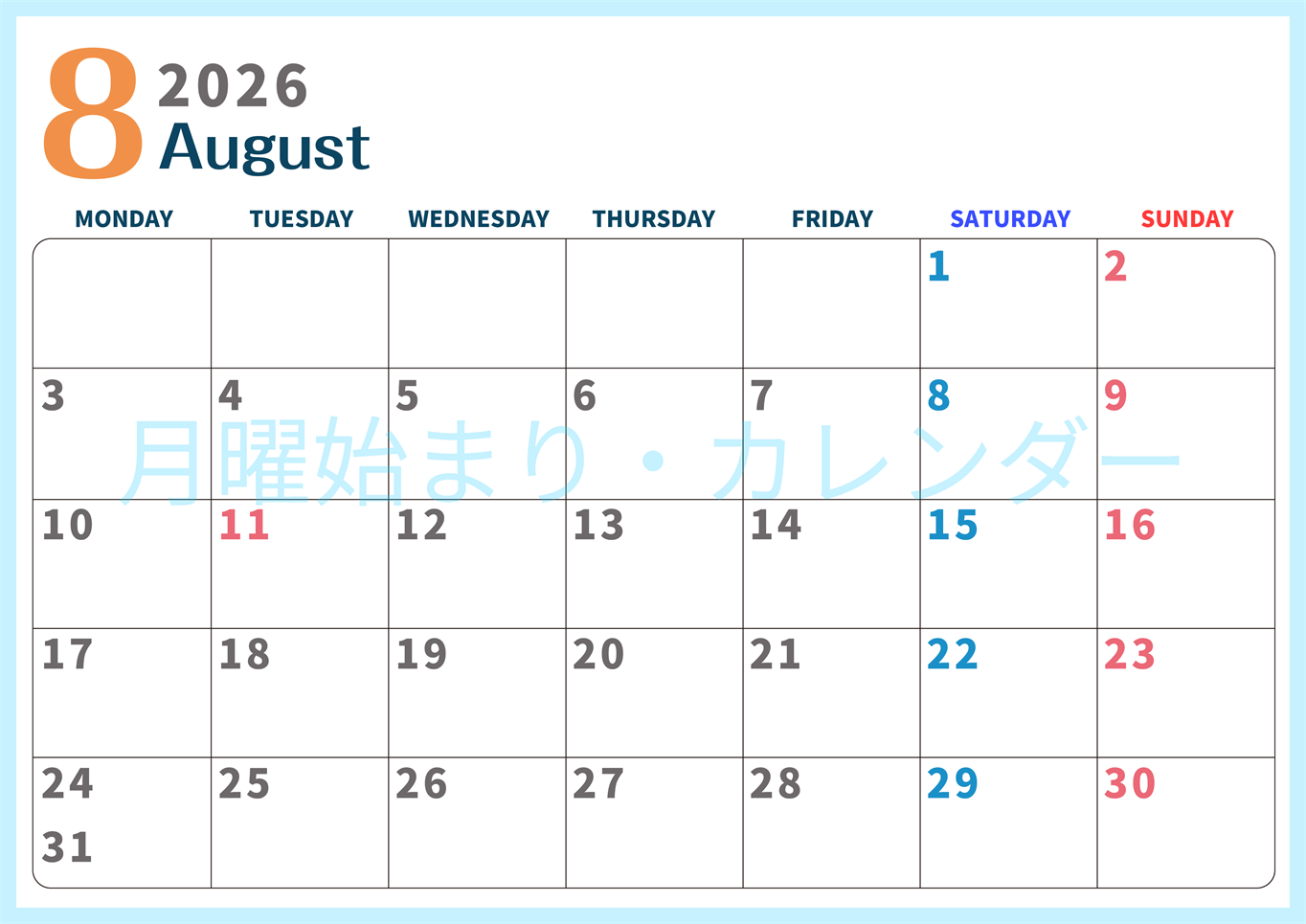 2026年8月横型月曜始まり 書き込みしやすい文字が大きなA4無料シンプルなカレンダー(2026-01090801)