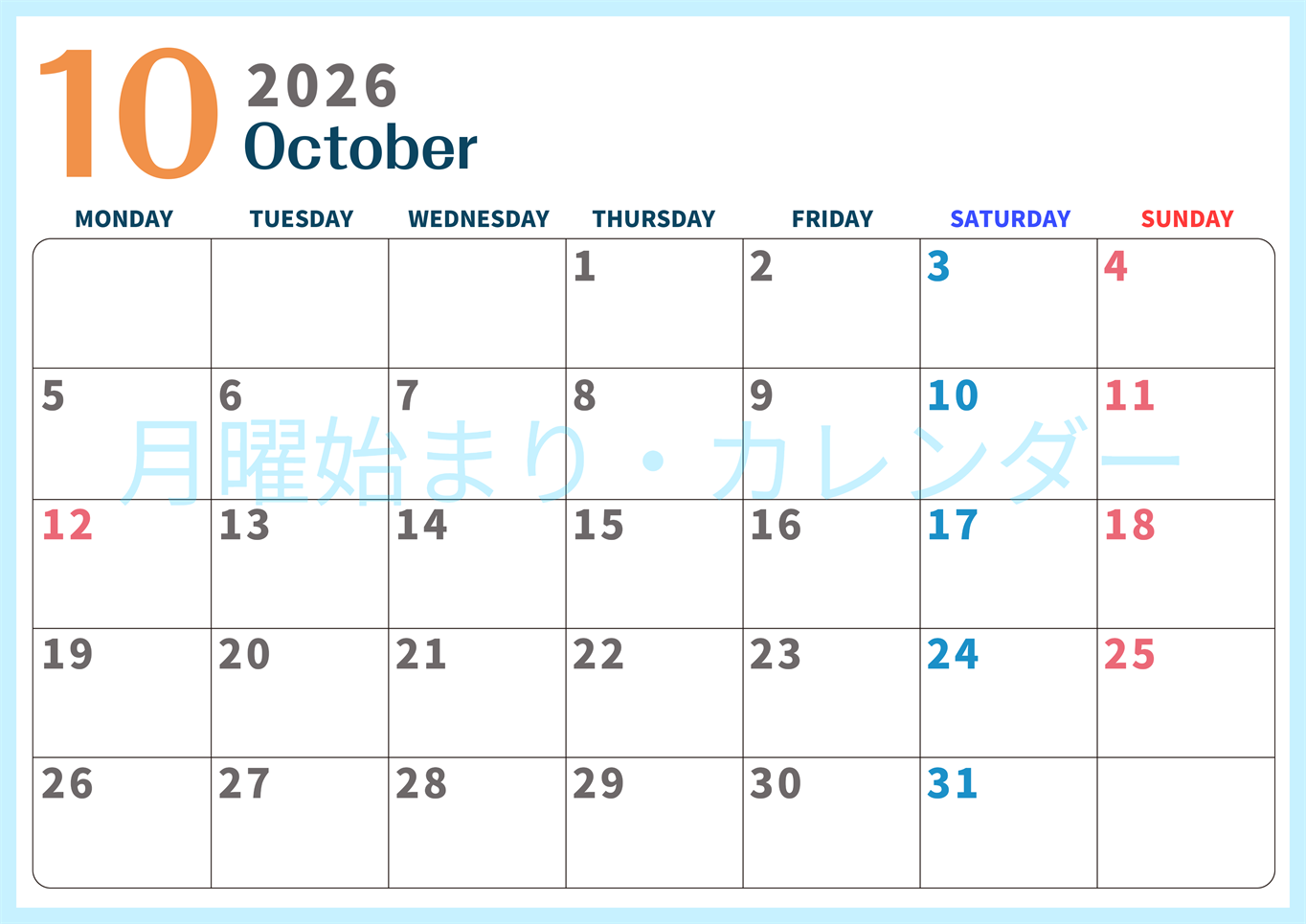 2026年10月横型月曜始まり 書き込みしやすい文字が大きなA4無料シンプルなカレンダー(2026-01091001)