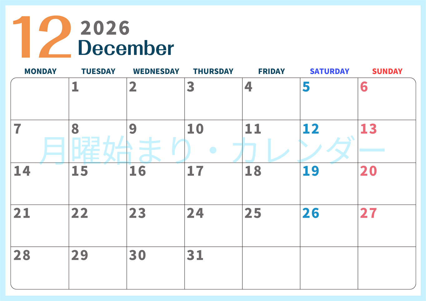 2026年12月横型月曜始まり 書き込みしやすい文字が大きなA4無料シンプルなカレンダー(2026-01091201)