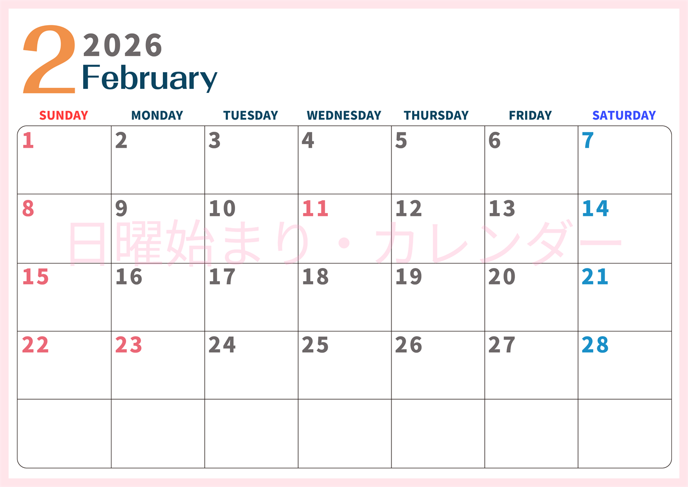 2026年2月横型日曜始まり 書き込みしやすい文字が大きなA4無料シンプルなカレンダー(2026-01090200)