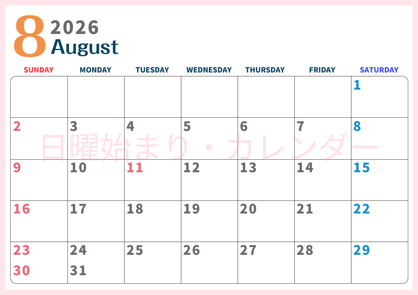 2026年8月横型日曜始まり 書き込みしやすい文字が大きなA4無料シンプルなカレンダー(2026-01090800)
