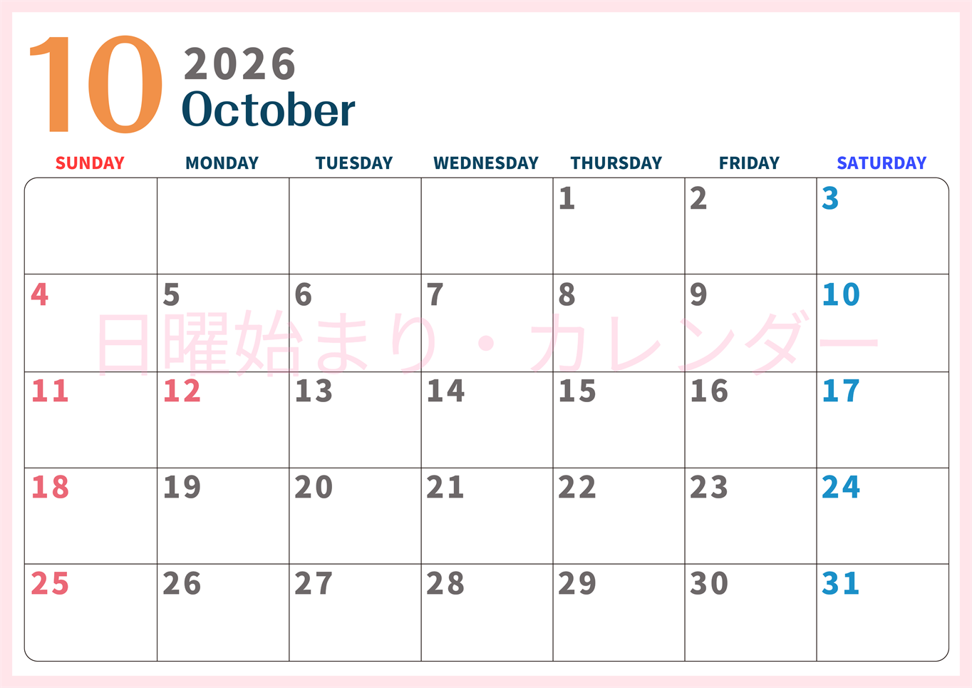 2026年10月横型日曜始まり 書き込みしやすい文字が大きなA4無料シンプルなカレンダー(2026-01091000)
