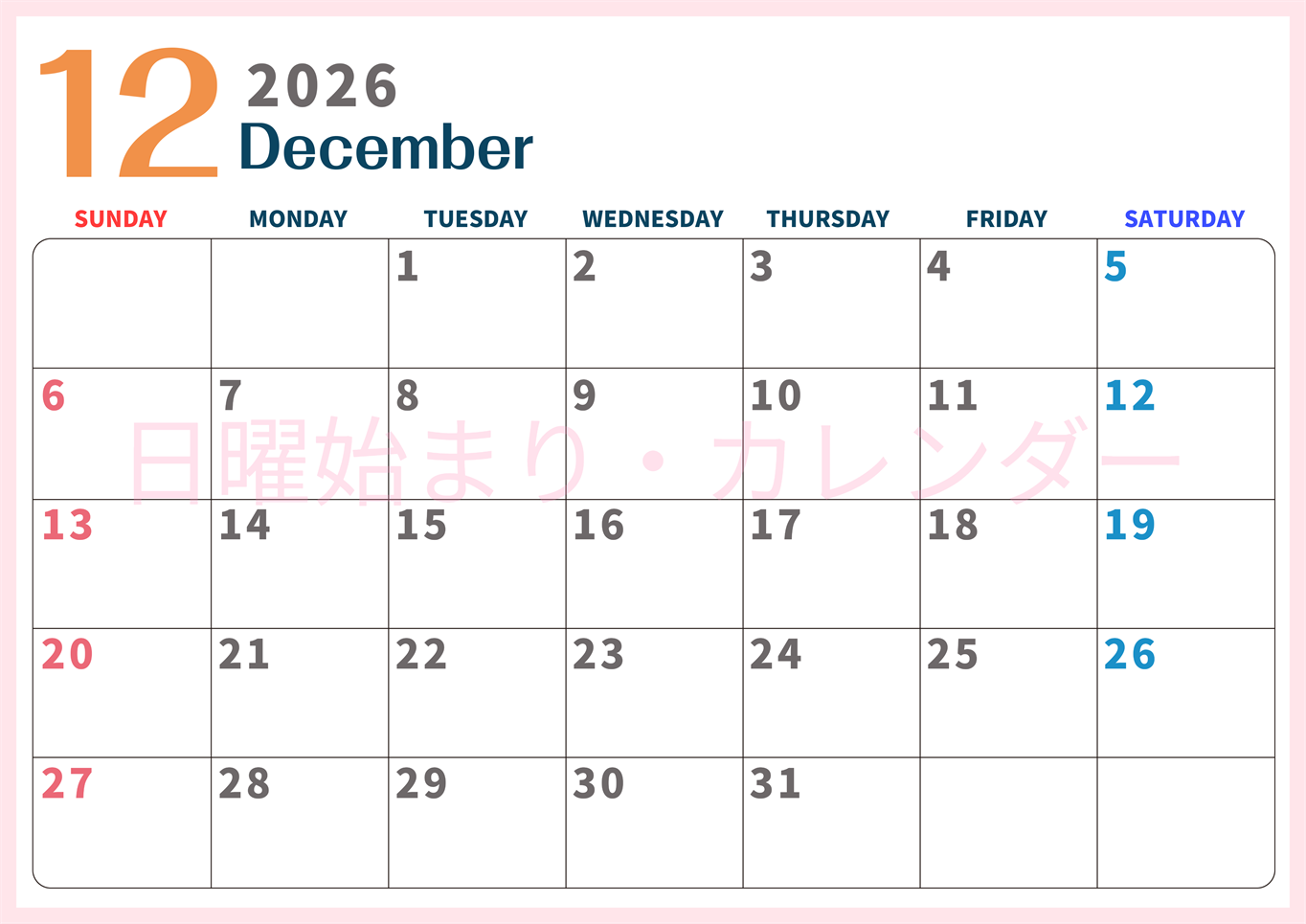 2026年12月横型日曜始まり 書き込みしやすい文字が大きなA4無料シンプルなカレンダー(2026-01091200)