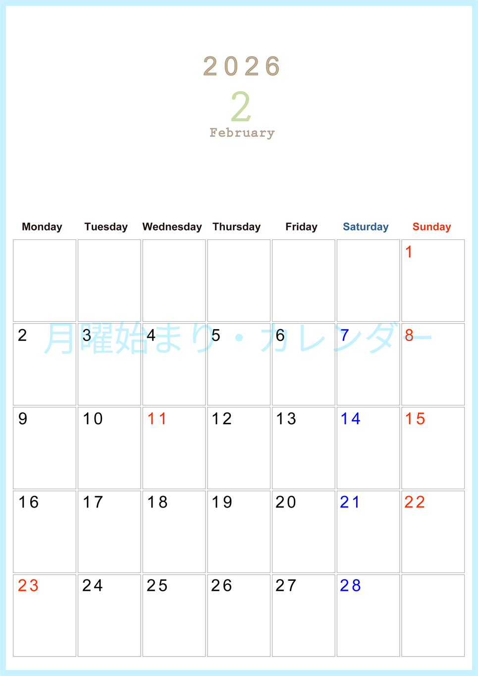 2026年2月縦型月曜始まり 大きい文字が見やすく書き込みも楽なA4無料シンプルカレンダー(2026-01100211)