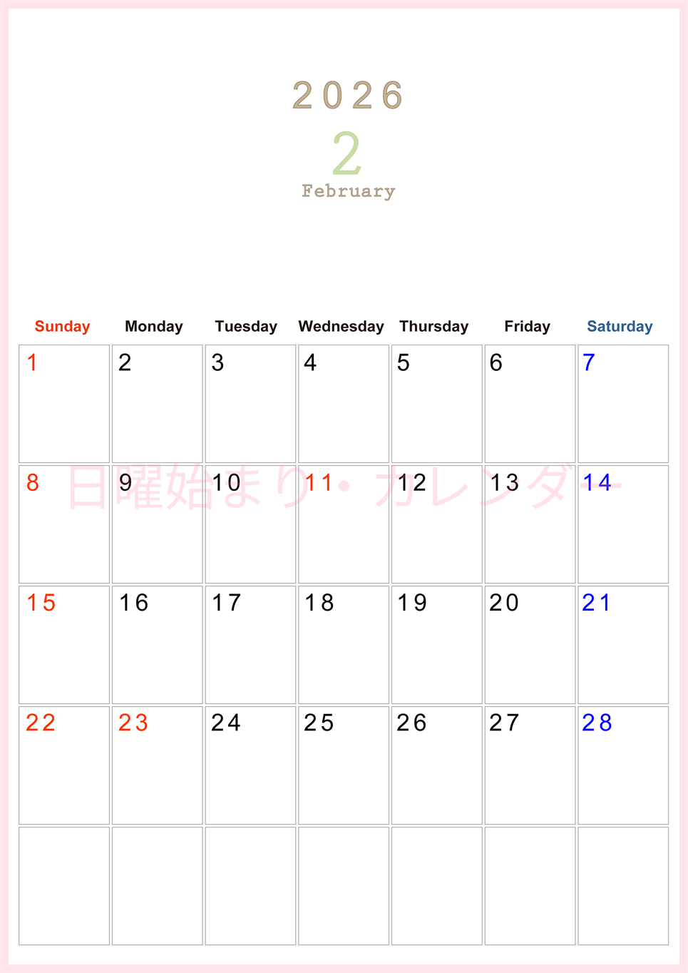 2026年2月縦型日曜始まり 大きい文字が見やすく書き込みも楽なA4無料シンプルカレンダー(2026-01100210)
