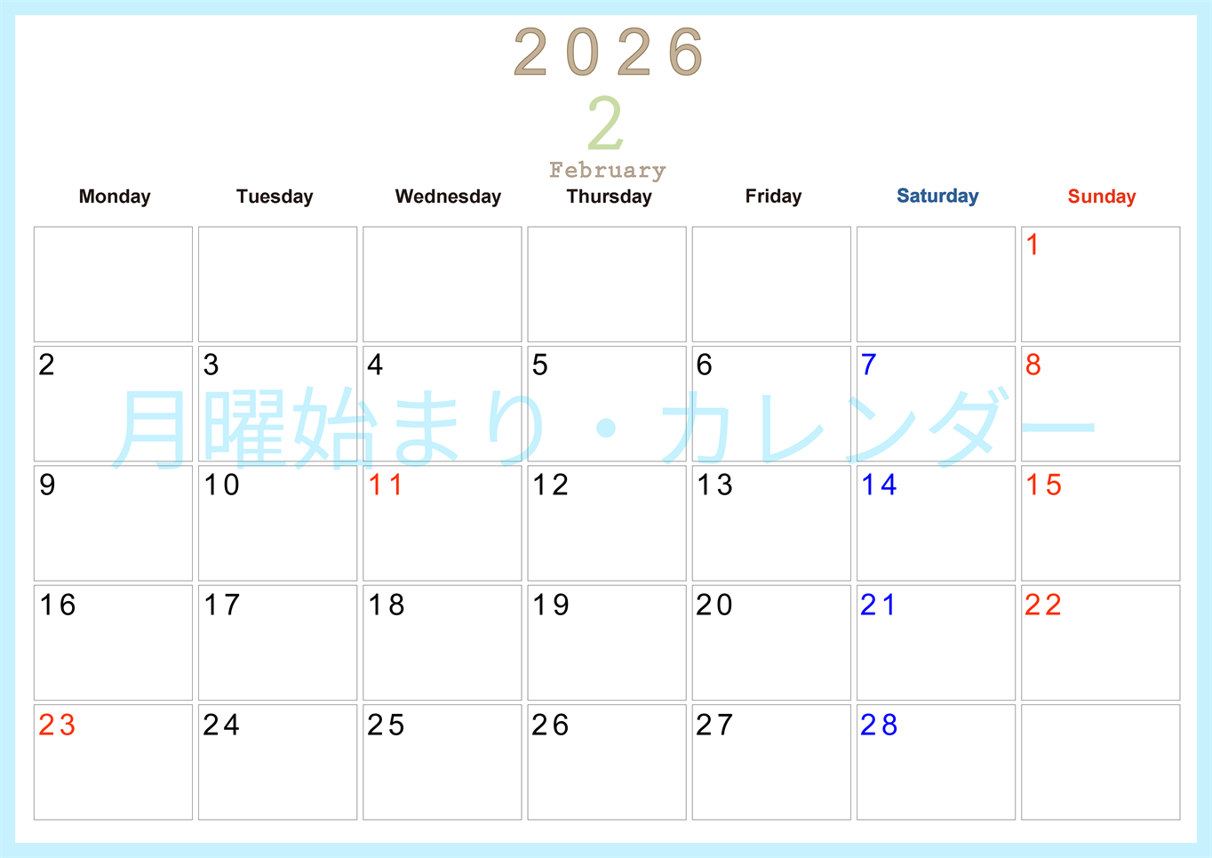 2026年2月横型月曜始まり 大きい文字が見やすく書き込みも楽なA4無料シンプルカレンダー(2026-01100201)