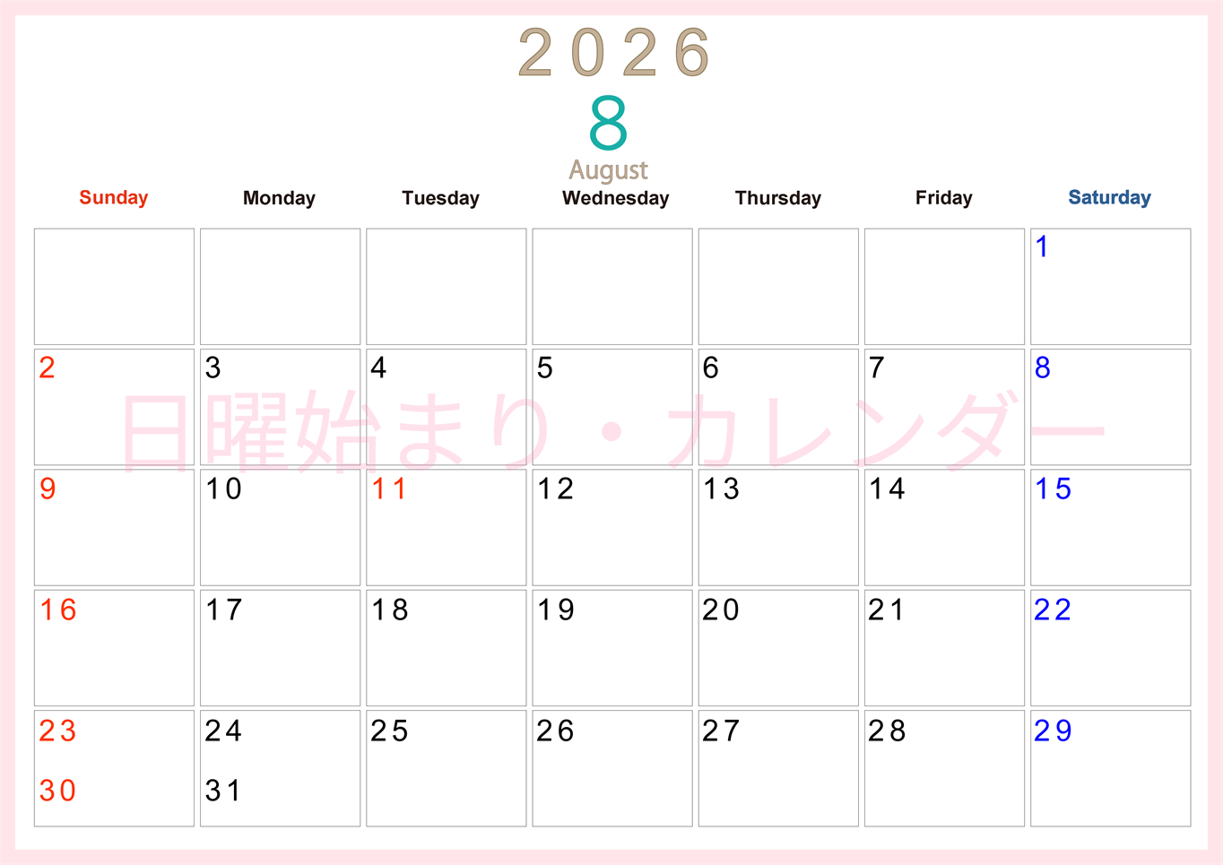 2026年8月横型日曜始まり 大きい文字が見やすく書き込みも楽なA4無料シンプルカレンダー(2026-01100800)