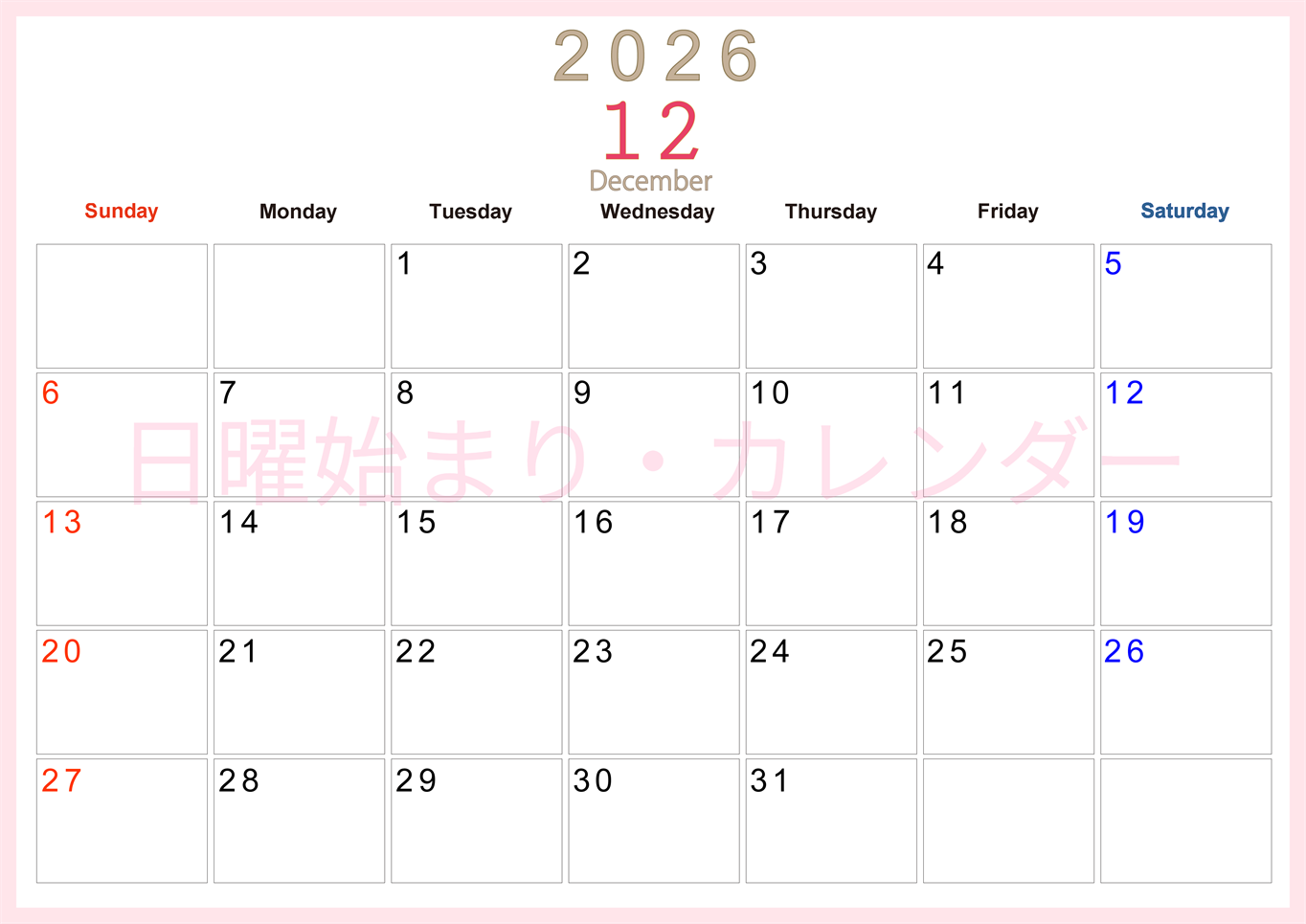 2026年12月横型日曜始まり 大きい文字が見やすく書き込みも楽なA4無料シンプルカレンダー(2026-01101200)