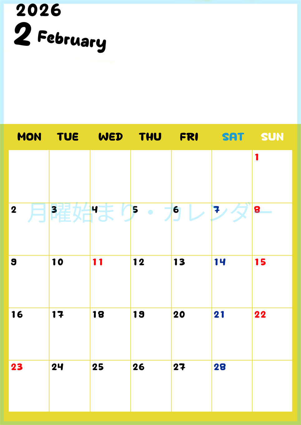 2026年2月縦型月曜始まり 書き込みしやすい文字が大きなA4無料シンプルなカレンダー(2026-01110211)