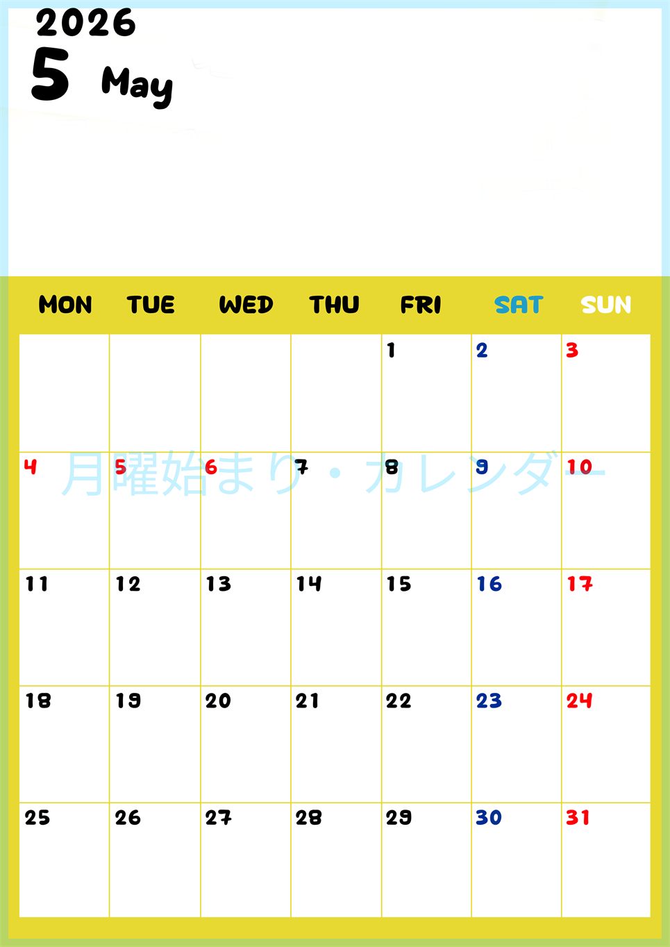 2026年5月縦型月曜始まり 書き込みしやすい文字が大きなA4無料シンプルなカレンダー(2026-01110511)