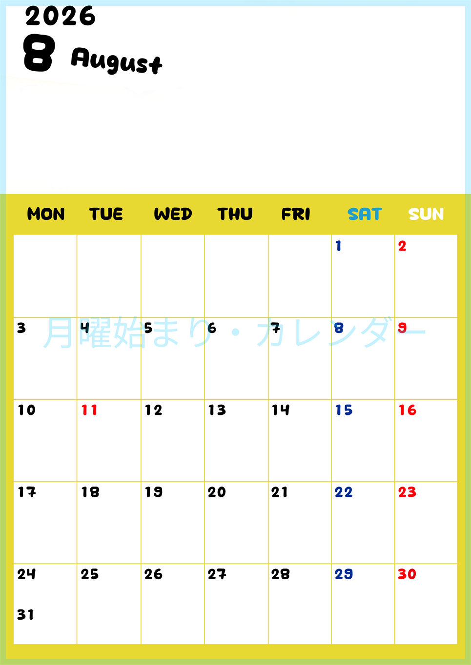 2026年8月縦型月曜始まり 書き込みしやすい文字が大きなA4無料シンプルなカレンダー(2026-01110811)