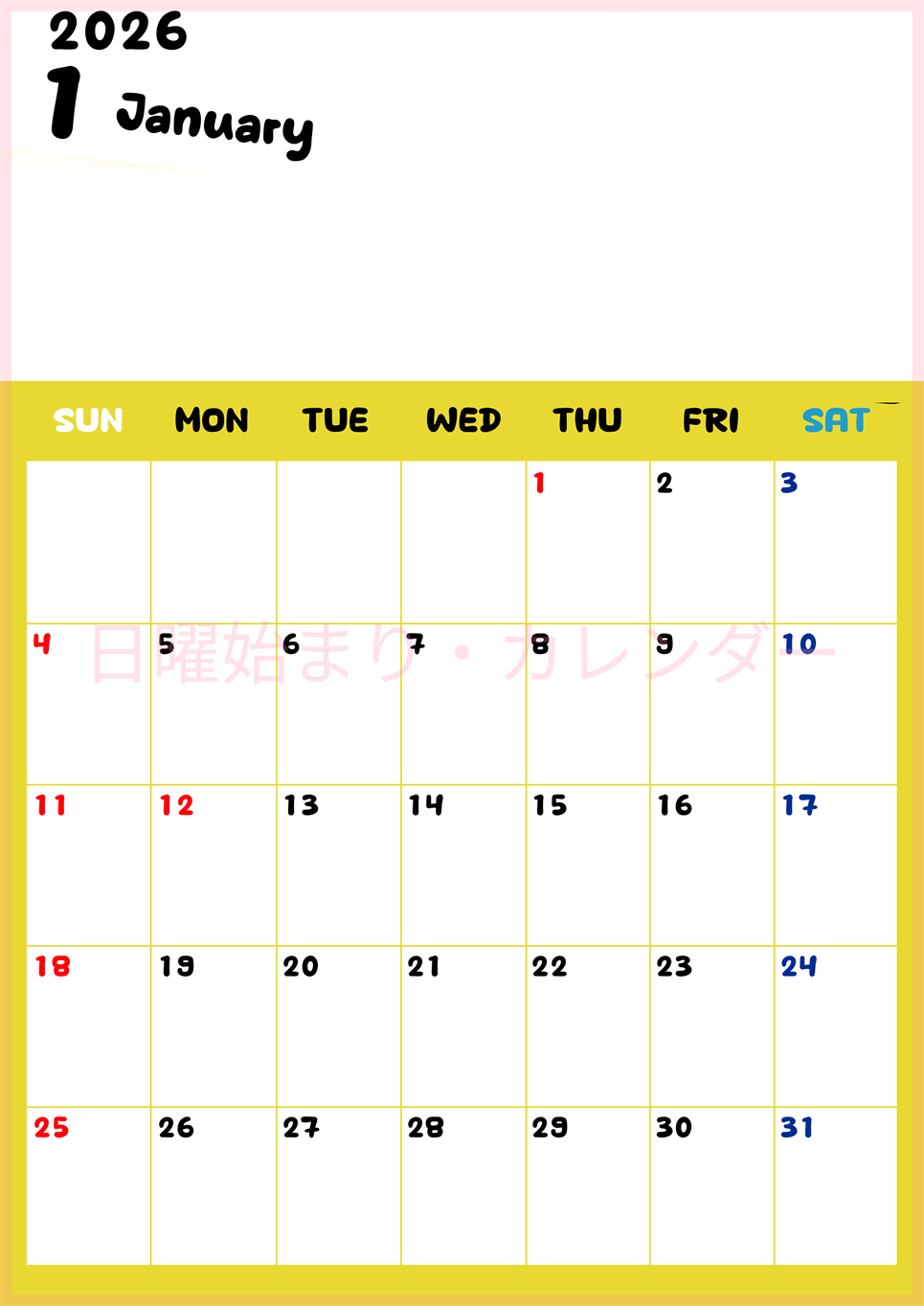 2026年1月縦型日曜始まり 書き込みしやすい文字が大きなA4無料シンプルなカレンダー(2026-01110110)