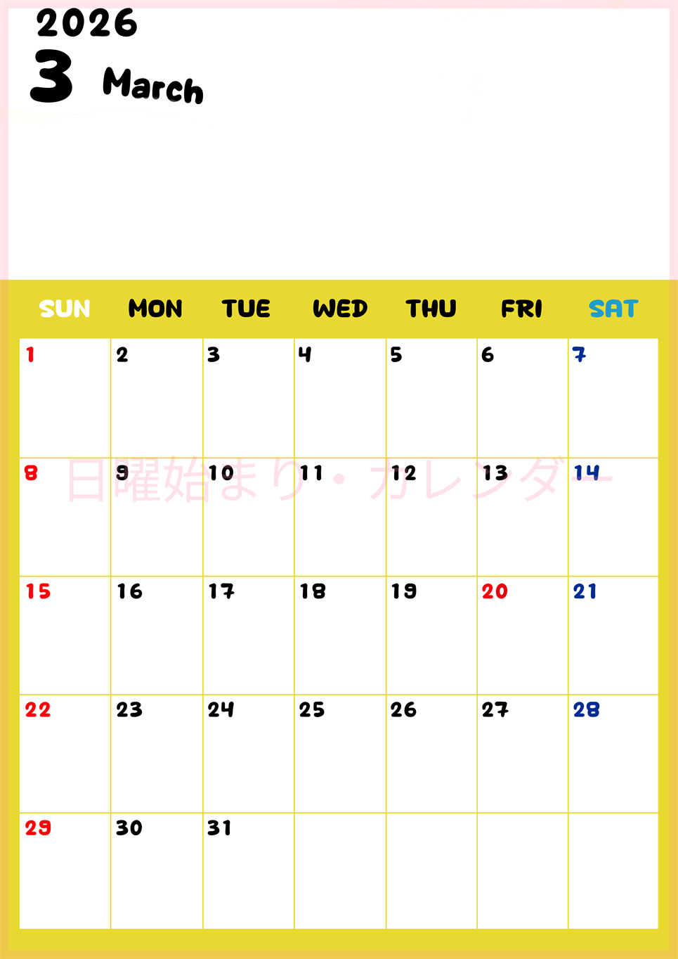 2026年3月縦型日曜始まり 書き込みしやすい文字が大きなA4無料シンプルなカレンダー(2026-01110310)