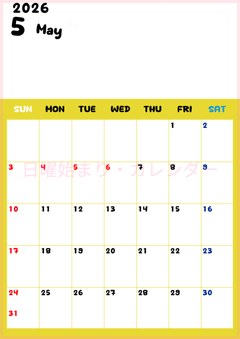 2026年5月縦型日曜始まり 書き込みしやすい文字が大きなA4無料シンプルなカレンダー(2026-01110510)