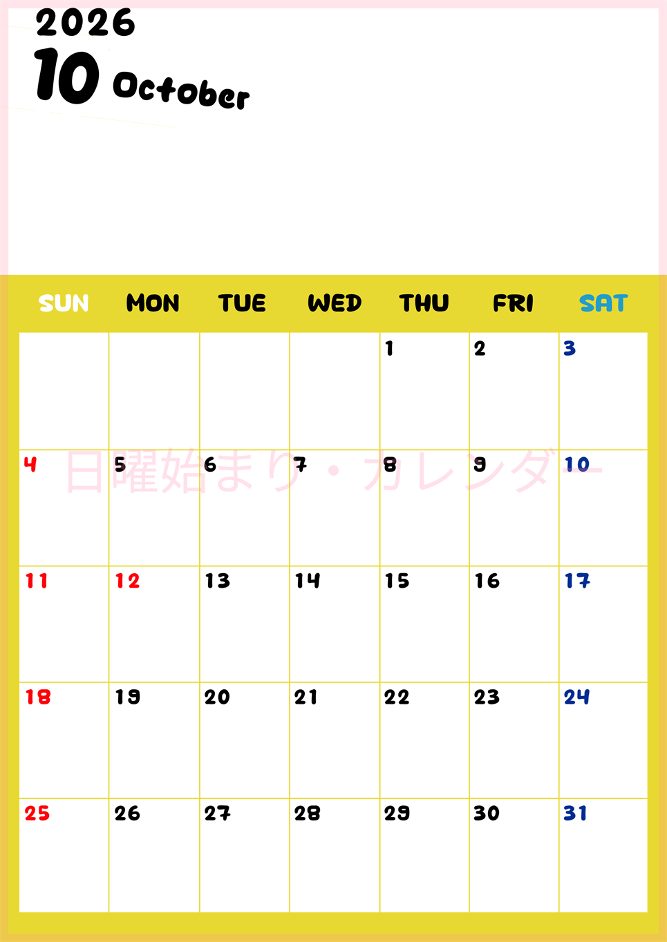 2026年10月縦型日曜始まり 書き込みしやすい文字が大きなA4無料シンプルなカレンダー(2026-01111010)