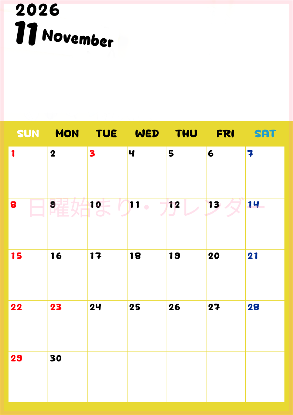 2026年11月縦型日曜始まり 書き込みしやすい文字が大きなA4無料シンプルなカレンダー(2026-01111110)