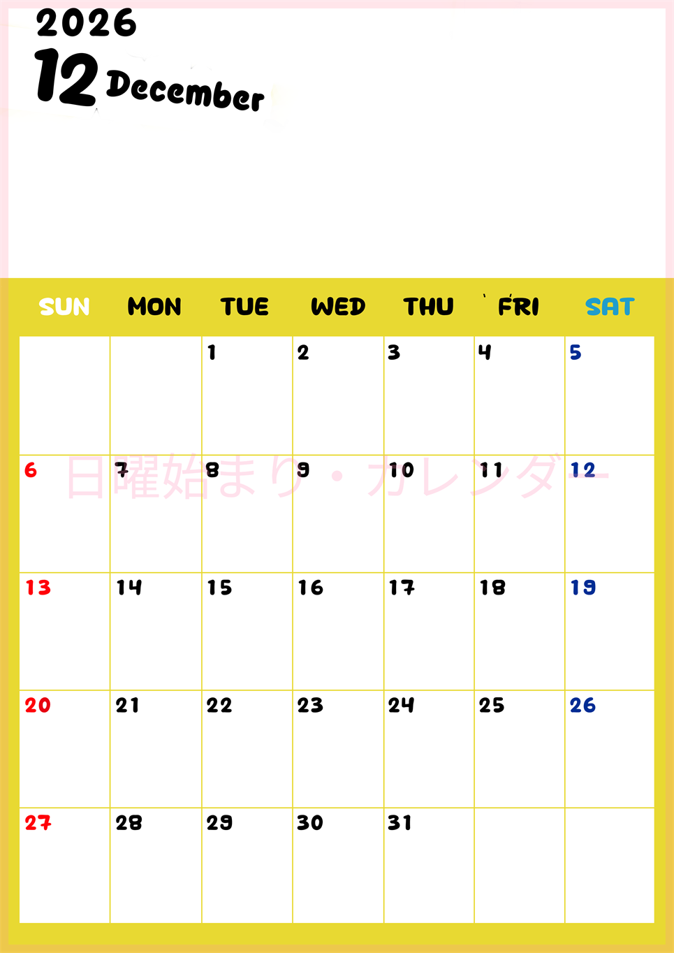 2026年12月縦型日曜始まり 書き込みしやすい文字が大きなA4無料シンプルなカレンダー(2026-01111210)