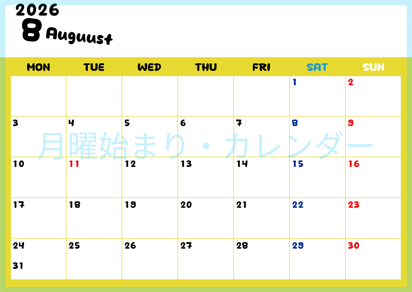 2026年8月横型月曜始まり 書き込みしやすい文字が大きなA4無料シンプルなカレンダー(2026-01110801)