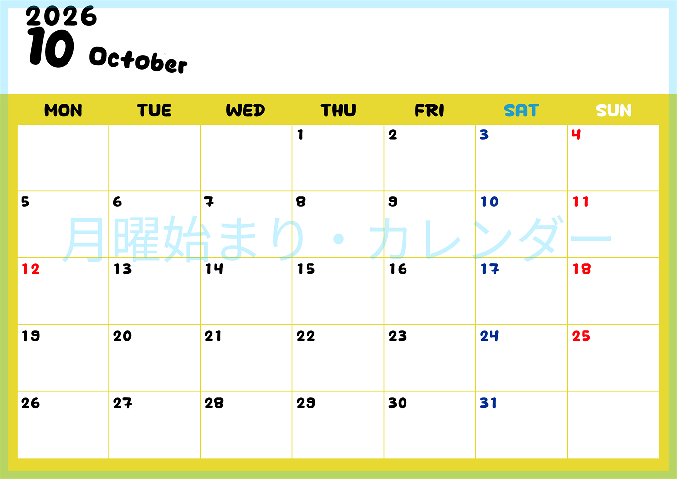 2026年10月横型月曜始まり 書き込みしやすい文字が大きなA4無料シンプルなカレンダー(2026-01111001)