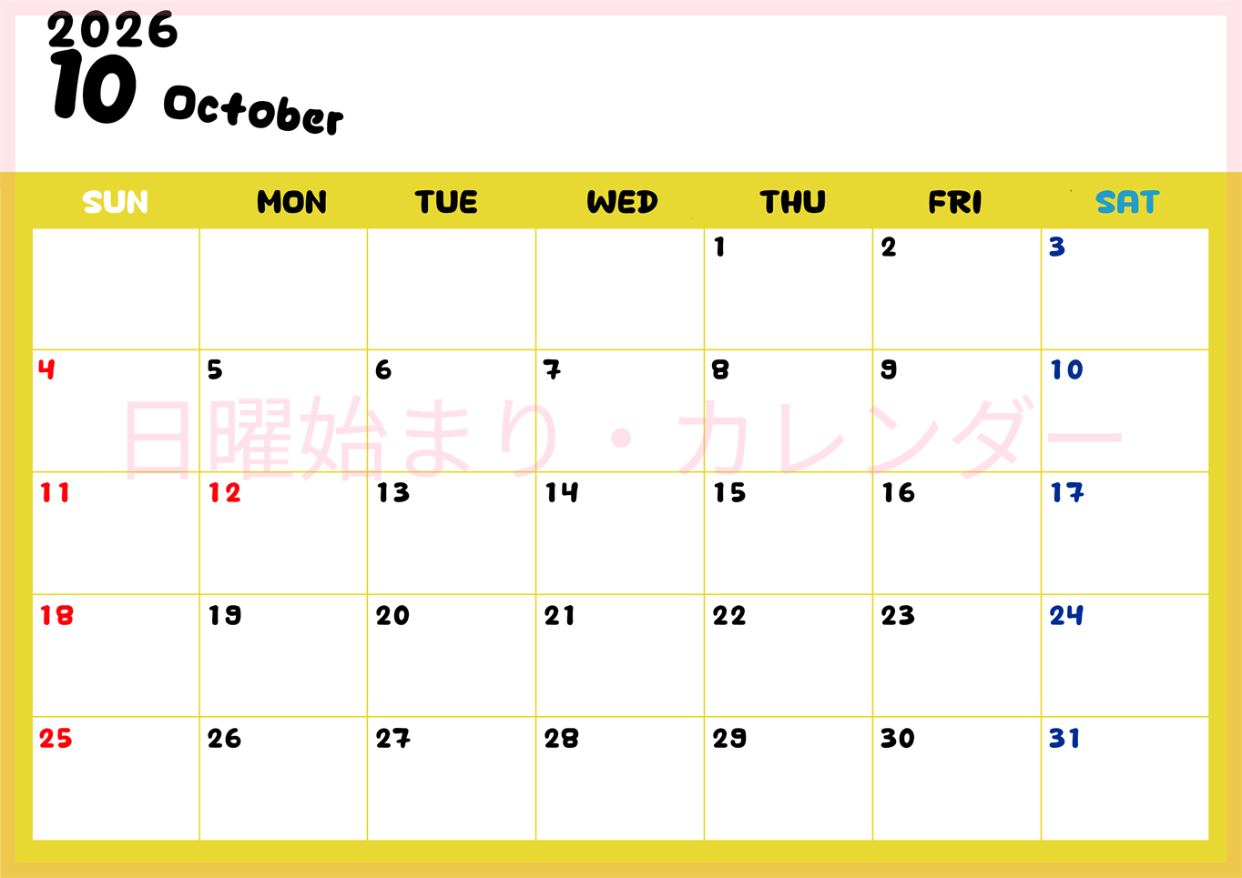 2026年10月横型日曜始まり 書き込みしやすい文字が大きなA4無料シンプルなカレンダー(2026-01111000)