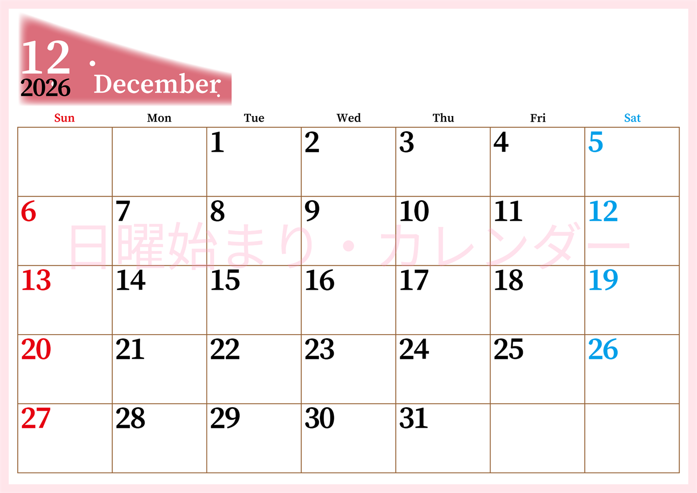 2026年12月横型日曜始まり 大きい文字が見やすく書き込みも楽なA4無料シンプルカレンダー(2026-01121200)