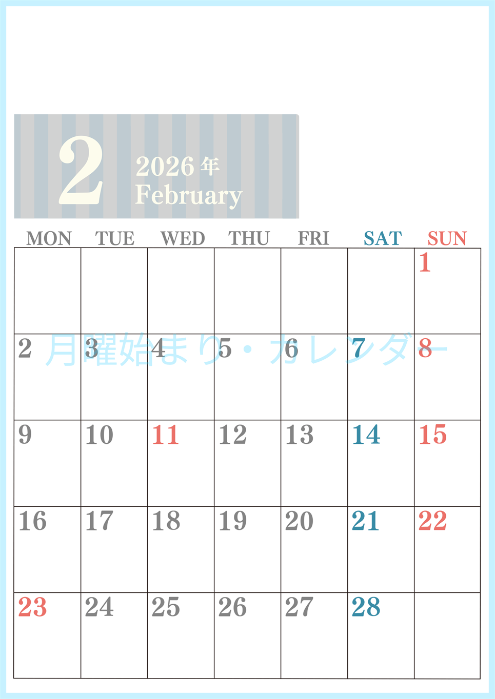 2026年2月縦型月曜始まり 書き込みしやすい文字が大きなA4無料シンプルなカレンダー(2026-01130211)