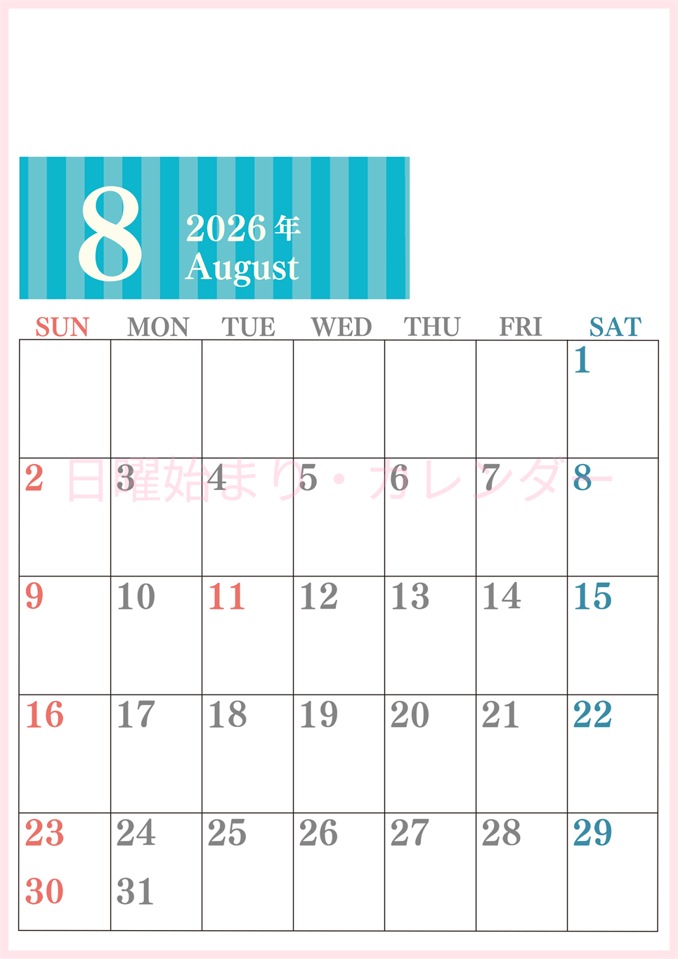 2026年8月縦型日曜始まり 書き込みしやすい文字が大きなA4無料シンプルなカレンダー(2026-01130810)