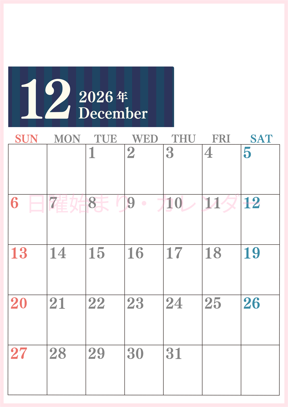 2026年12月縦型日曜始まり 書き込みしやすい文字が大きなA4無料シンプルなカレンダー(2026-01131210)