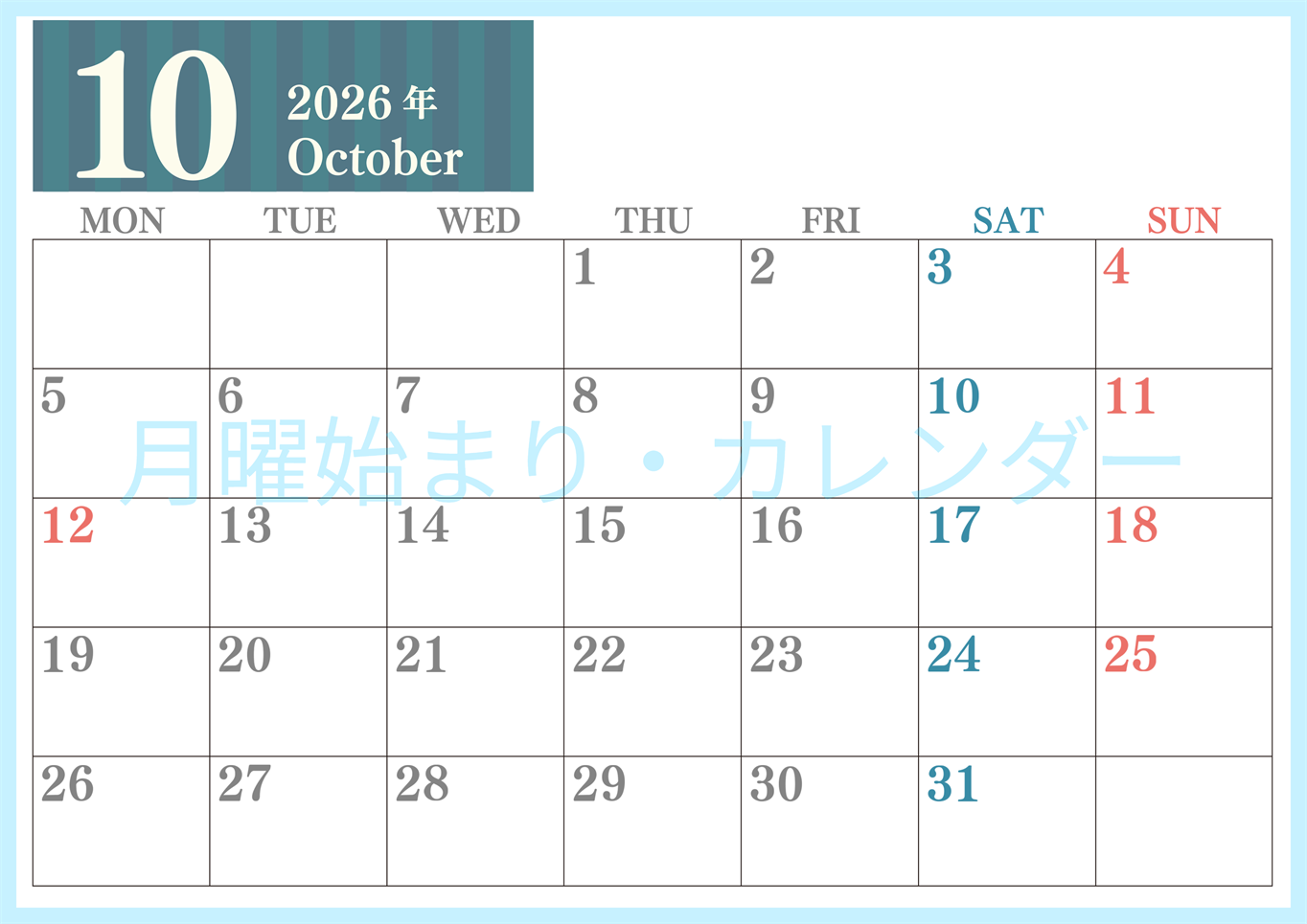 2026年10月横型月曜始まり 書き込みしやすい文字が大きなA4無料シンプルなカレンダー(2026-01131001)
