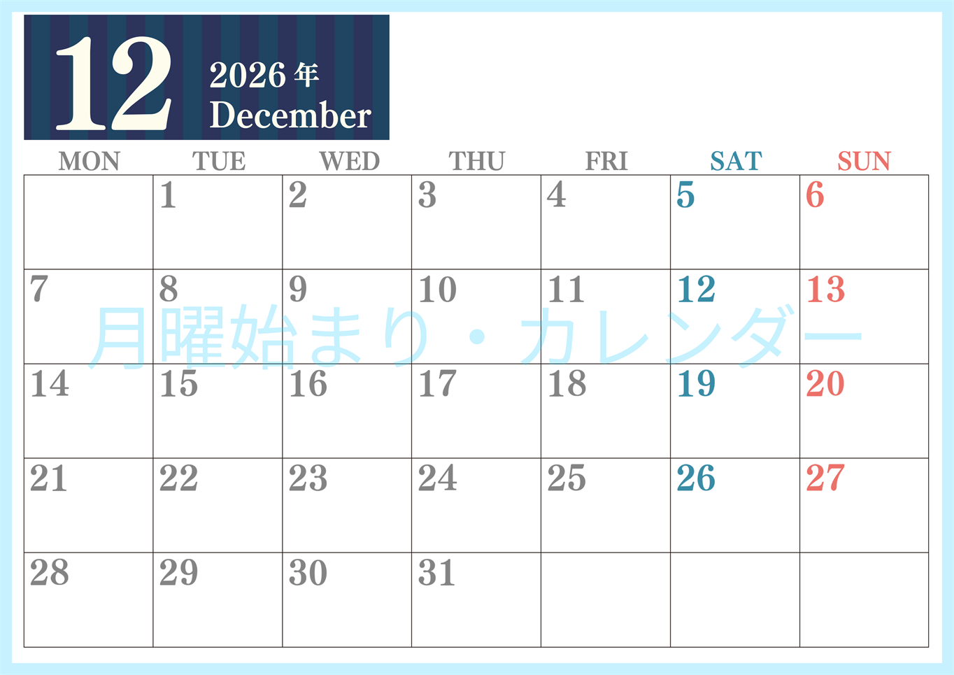 2026年12月横型月曜始まり 書き込みしやすい文字が大きなA4無料シンプルなカレンダー(2026-01131201)
