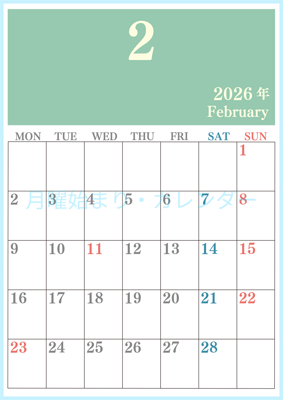 2026年2月縦型月曜始まり 大きい文字が見やすく書き込みも楽なA4無料シンプルカレンダー(2026-01140211)
