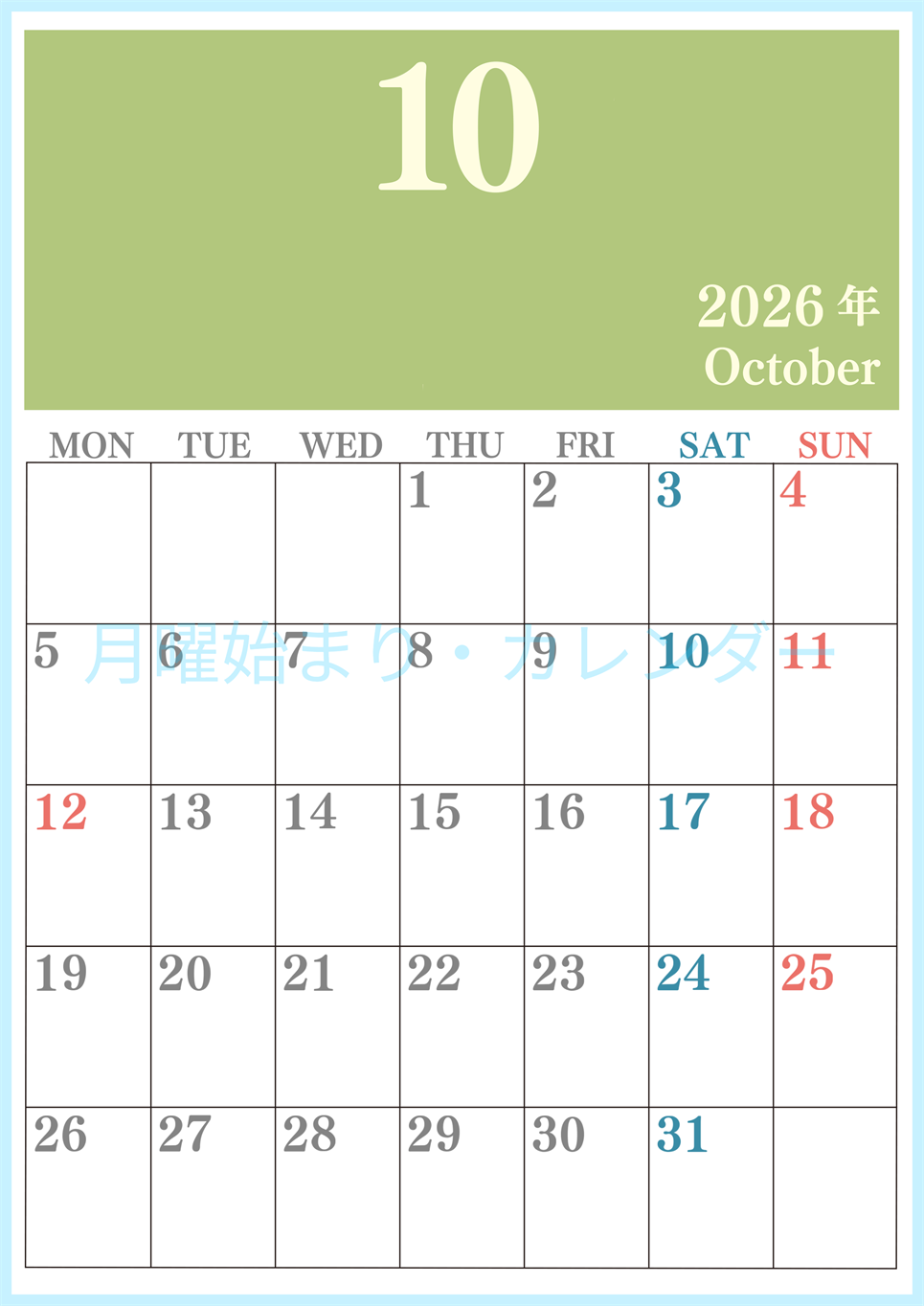 2026年10月縦型月曜始まり 大きい文字が見やすく書き込みも楽なA4無料シンプルカレンダー(2026-01141011)