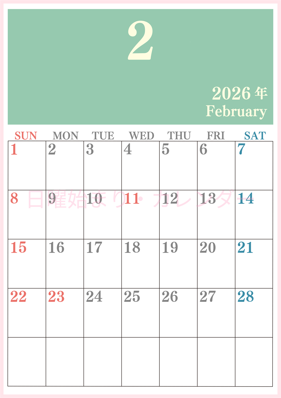 2026年2月縦型日曜始まり 大きい文字が見やすく書き込みも楽なA4無料シンプルカレンダー(2026-01140210)