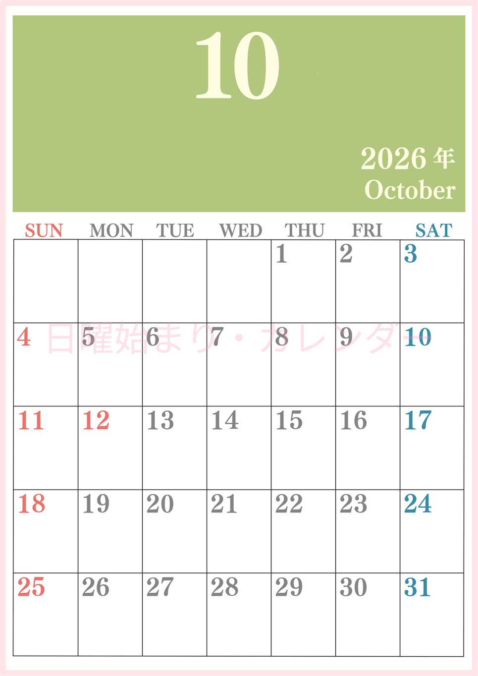 2026年10月縦型日曜始まり 大きい文字が見やすく書き込みも楽なA4無料シンプルカレンダー(2026-01141010)
