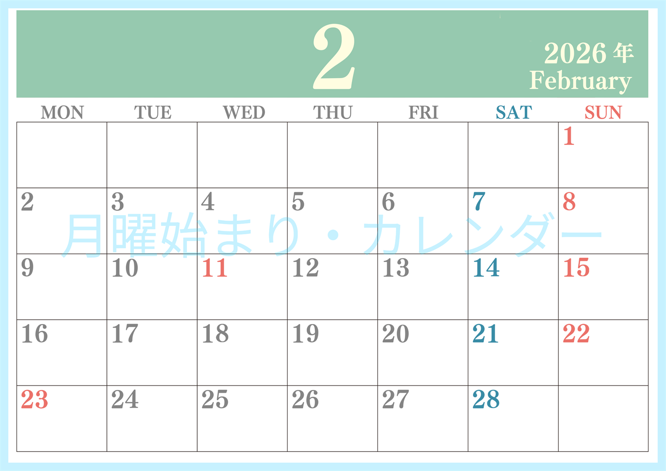 2026年2月横型月曜始まり 大きい文字が見やすく書き込みも楽なA4無料シンプルカレンダー(2026-01140201)
