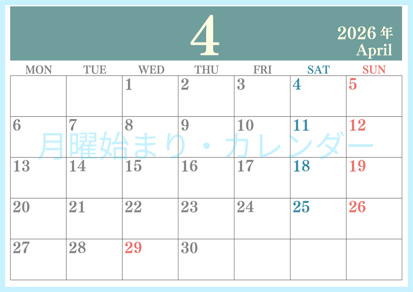 2026年4月横型月曜始まり 大きい文字が見やすく書き込みも楽なA4無料シンプルカレンダー(2026-01140401)