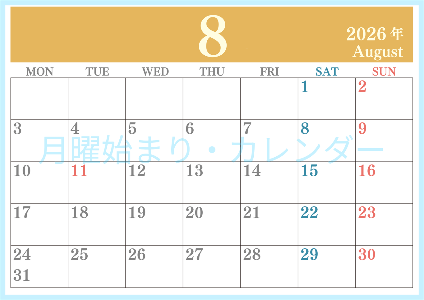 2026年8月横型月曜始まり 大きい文字が見やすく書き込みも楽なA4無料シンプルカレンダー(2026-01140801)