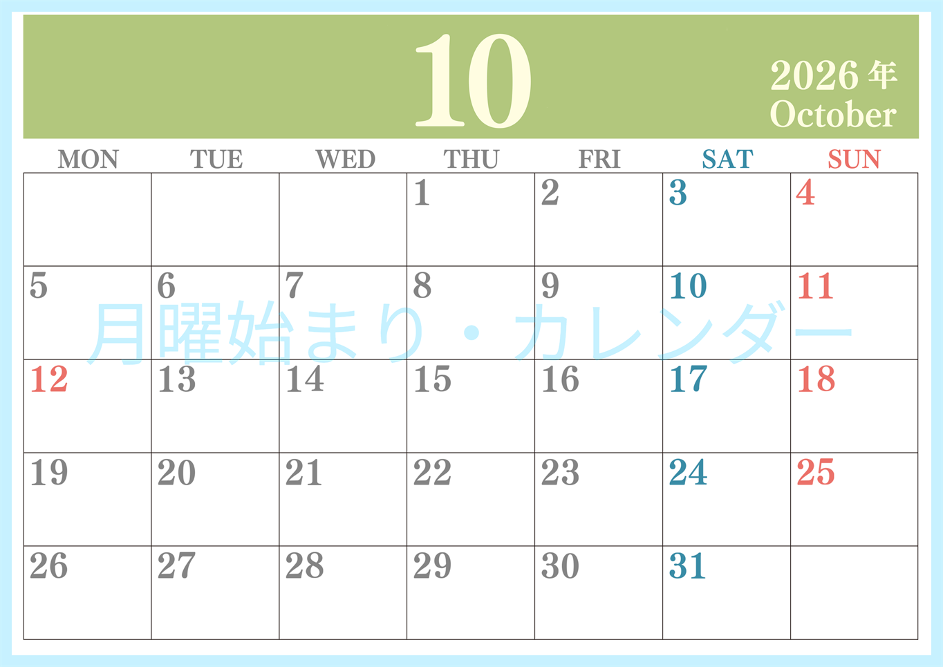 2026年10月横型月曜始まり 大きい文字が見やすく書き込みも楽なA4無料シンプルカレンダー(2026-01141001)