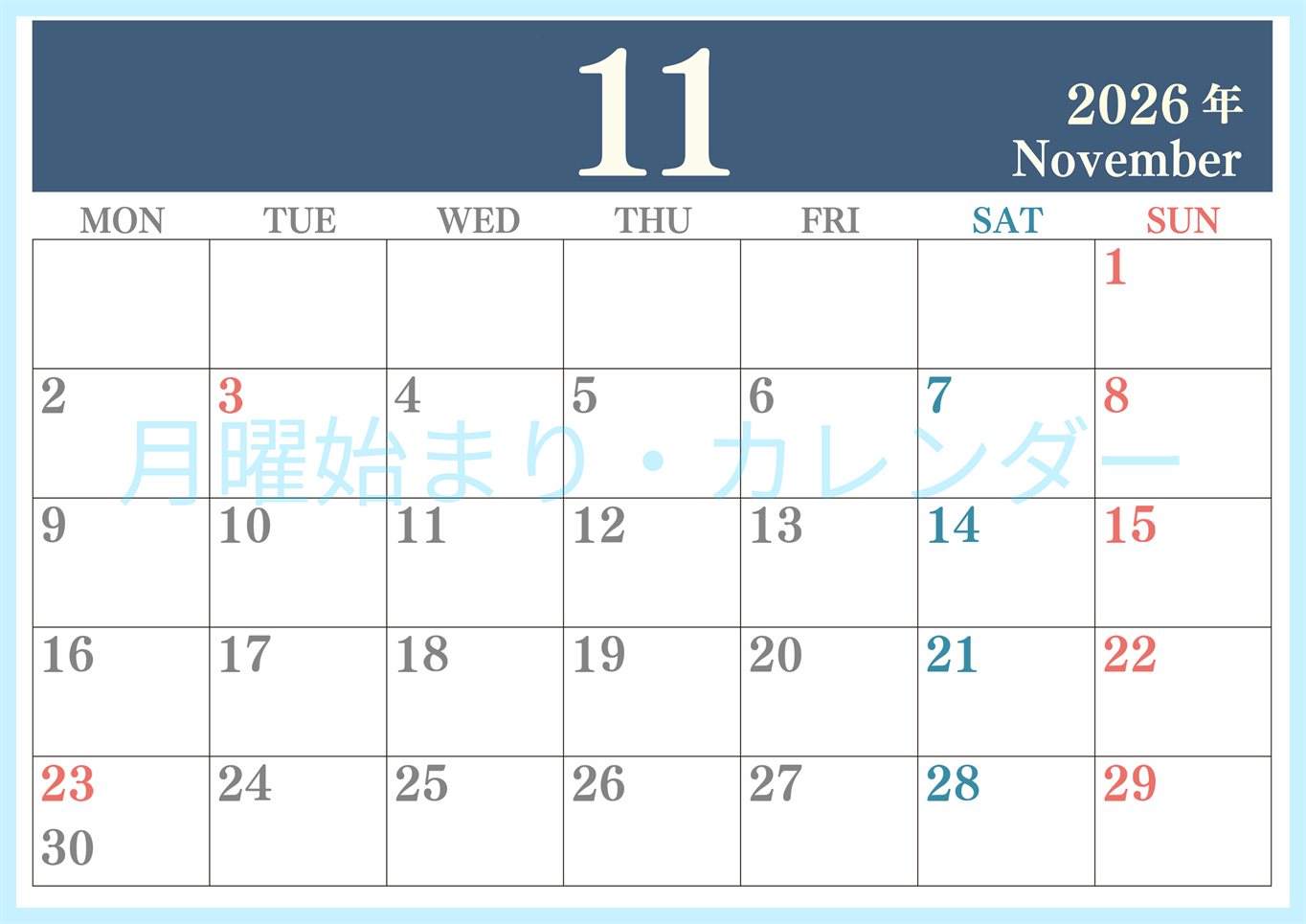2026年11月横型月曜始まり 大きい文字が見やすく書き込みも楽なA4無料シンプルカレンダー(2026-01141101)