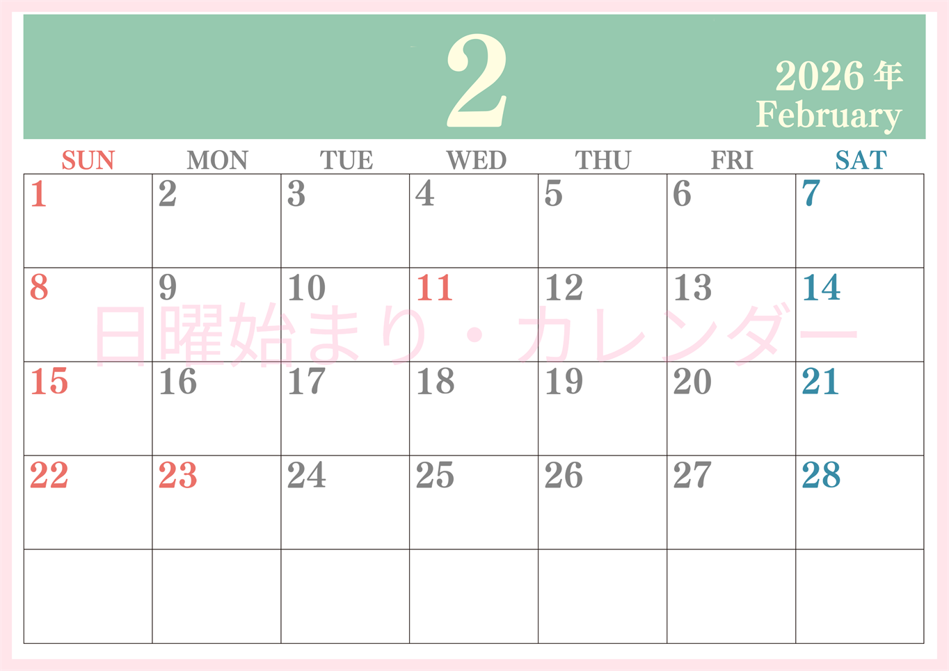 2026年2月横型日曜始まり 書き込みしやすい文字が大きなA4無料シンプルなカレンダー(2026-01140200)
