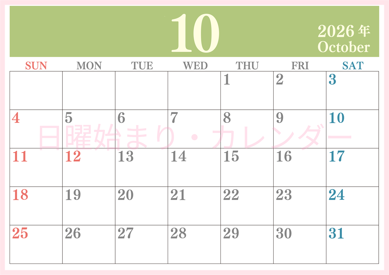 2026年10月横型日曜始まり 大きい文字が見やすく書き込みも楽なA4無料シンプルカレンダー(2026-01141000)