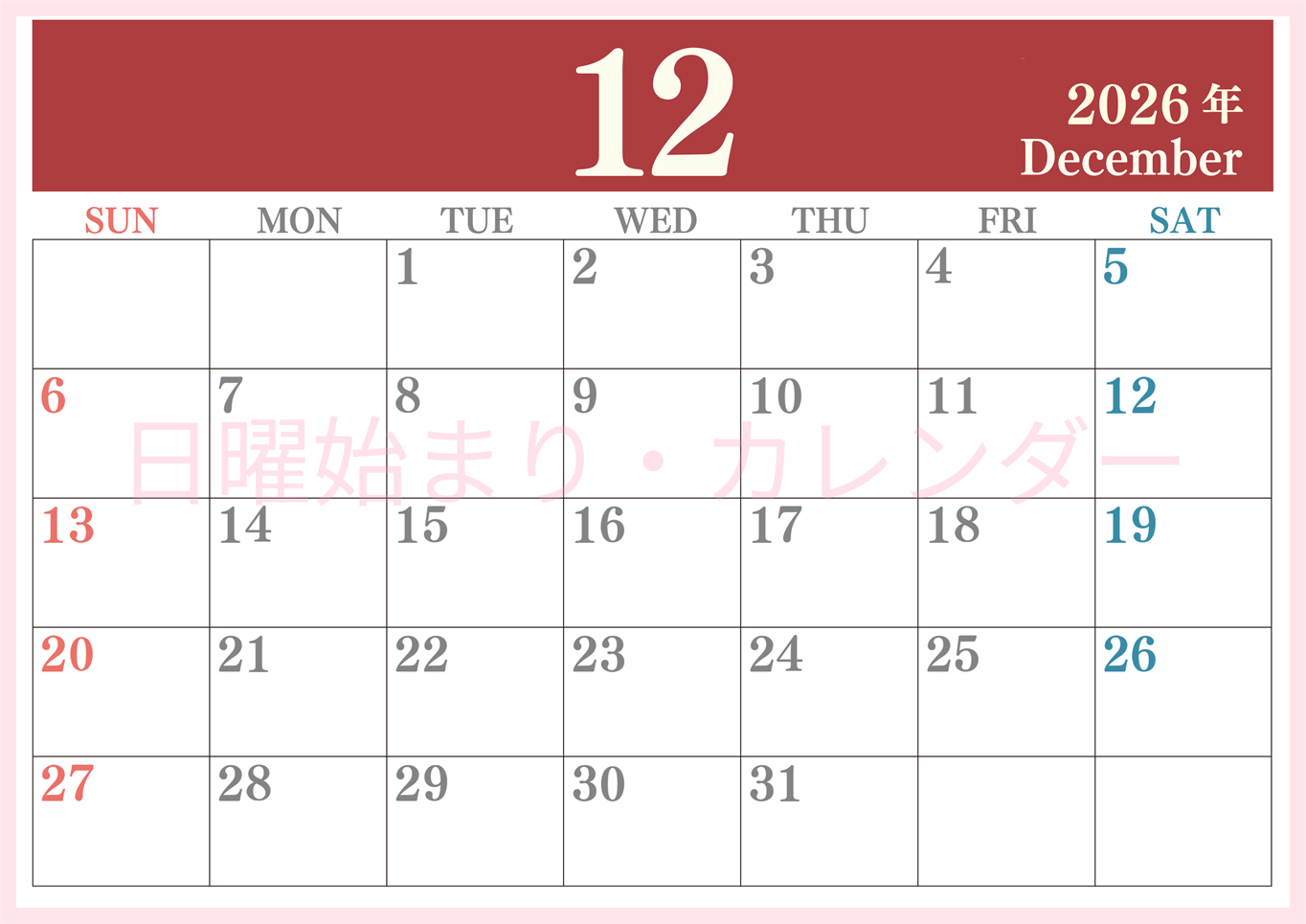 2026年12月横型日曜始まり 大きい文字が見やすく書き込みも楽なA4無料シンプルカレンダー(2026-01141200)